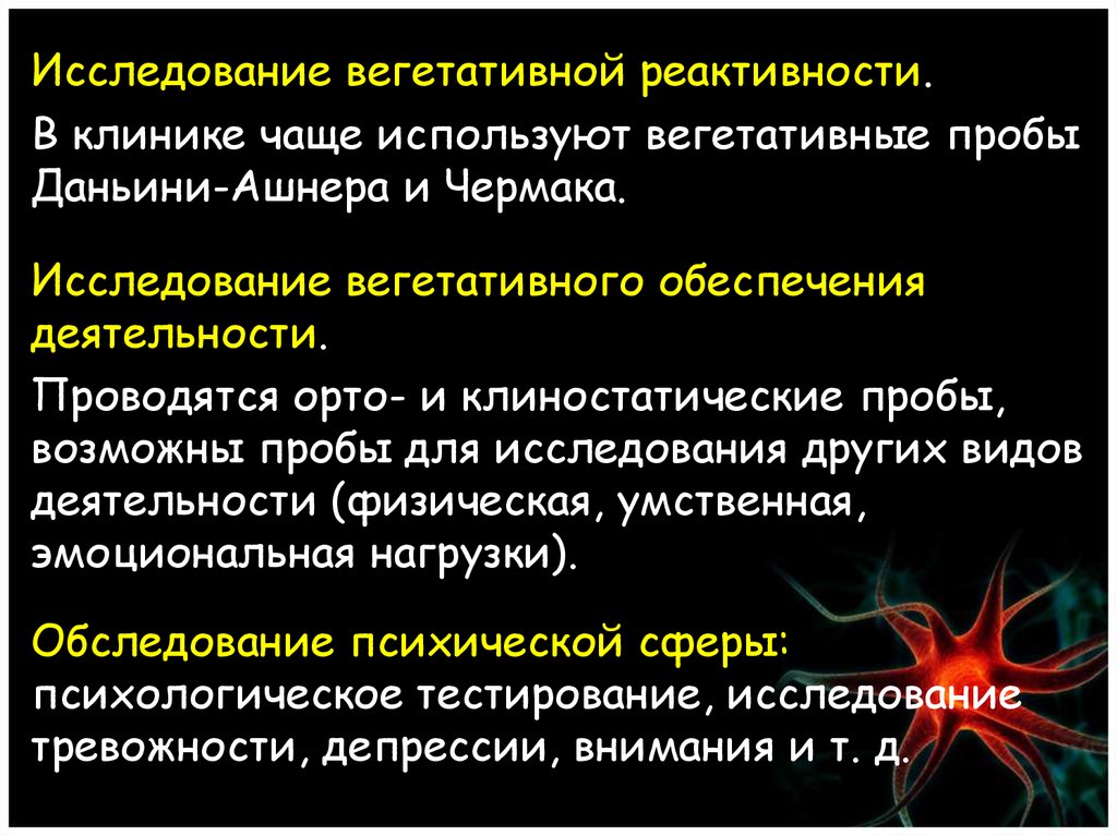 Оценка функционального состояния вегетативной нервной системы спортсменов презентация