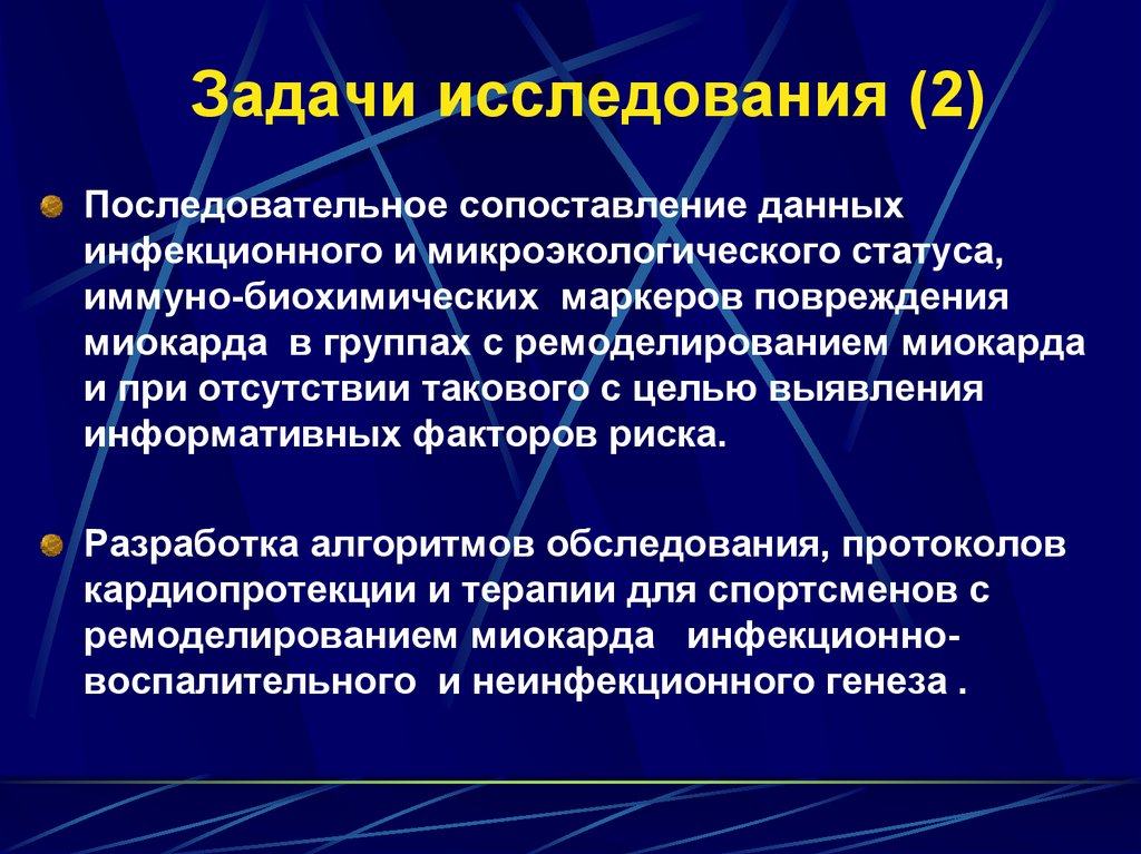 Исследовала 2. Классификация микроэкологических нарушений. Спорт высших достижений цели и задачи. Механизмы кардиопротекции. Презентация. Принципы коррекции микроэкологических нарушений.