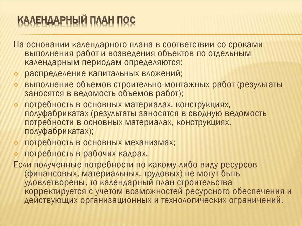 Виды календарных