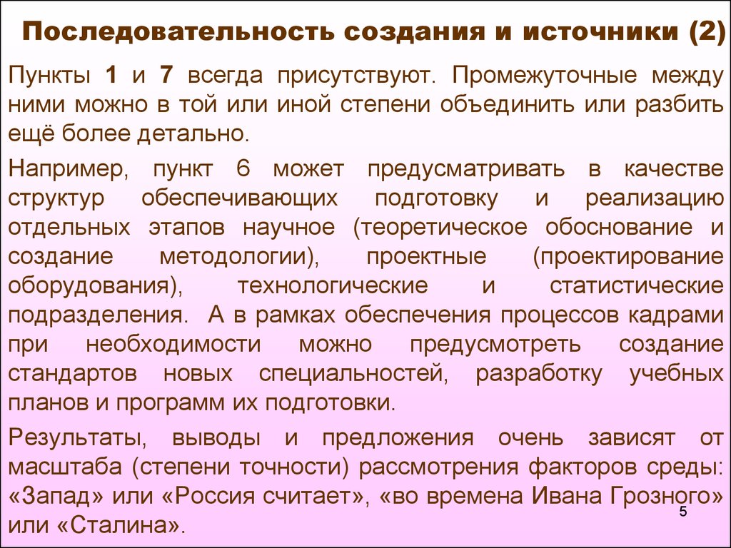 Стали принятия. Последовательность возникновения систем обучения. Установите последовательность возникновения систем обучения. Очередность создания системы. Последовательность появления систем организации обучения.