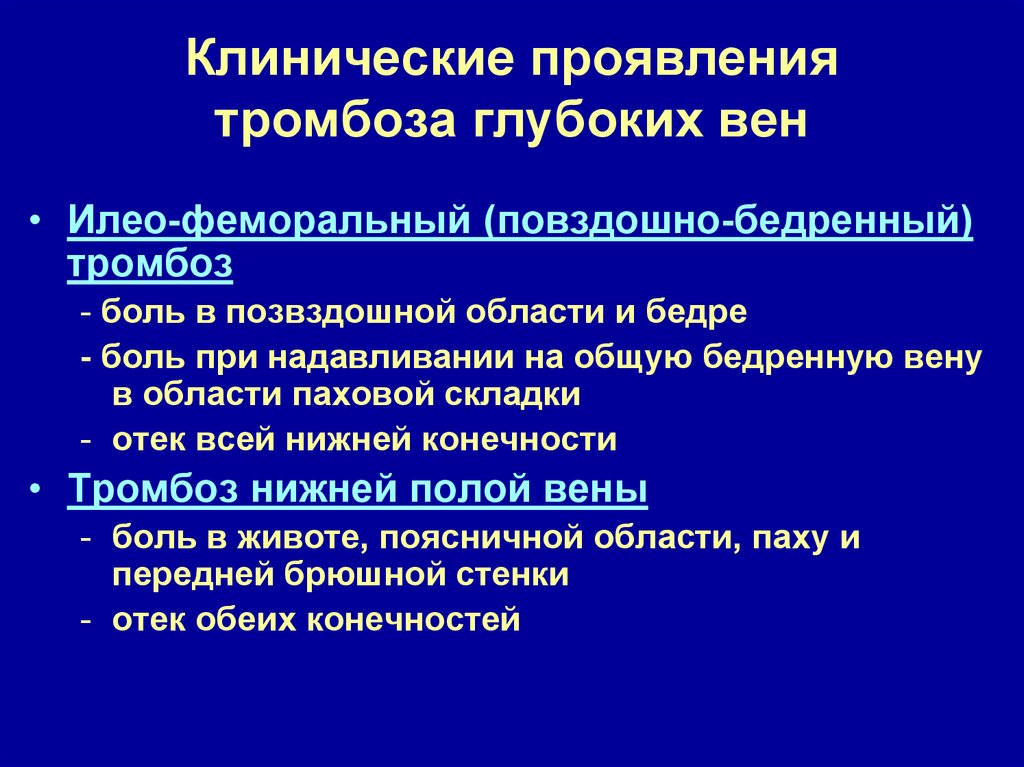 Карта вызова тромбоз сосудов нижних конечностей