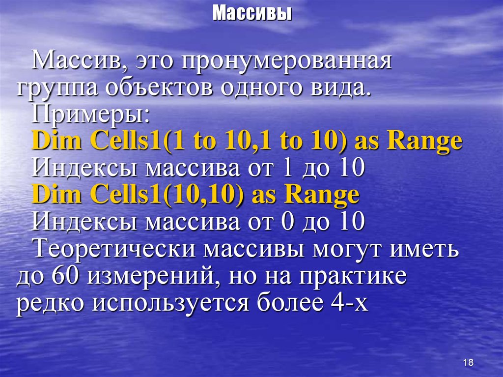 Нумерация групп. Тип индекса массива. Индекс массива. Индексы массива могут быть. Массивный.