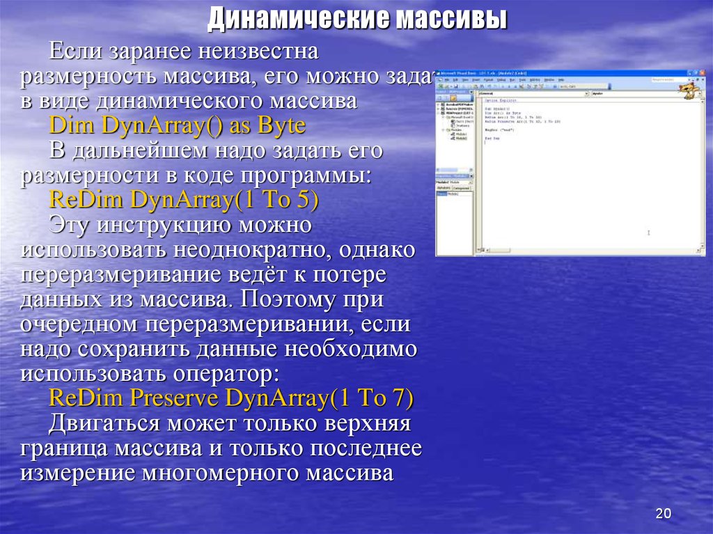 Динамический вид. Преимущества динамических массивов. Динамический массив типы. ИТ В динамическом массиве. Удаление динамического массива.