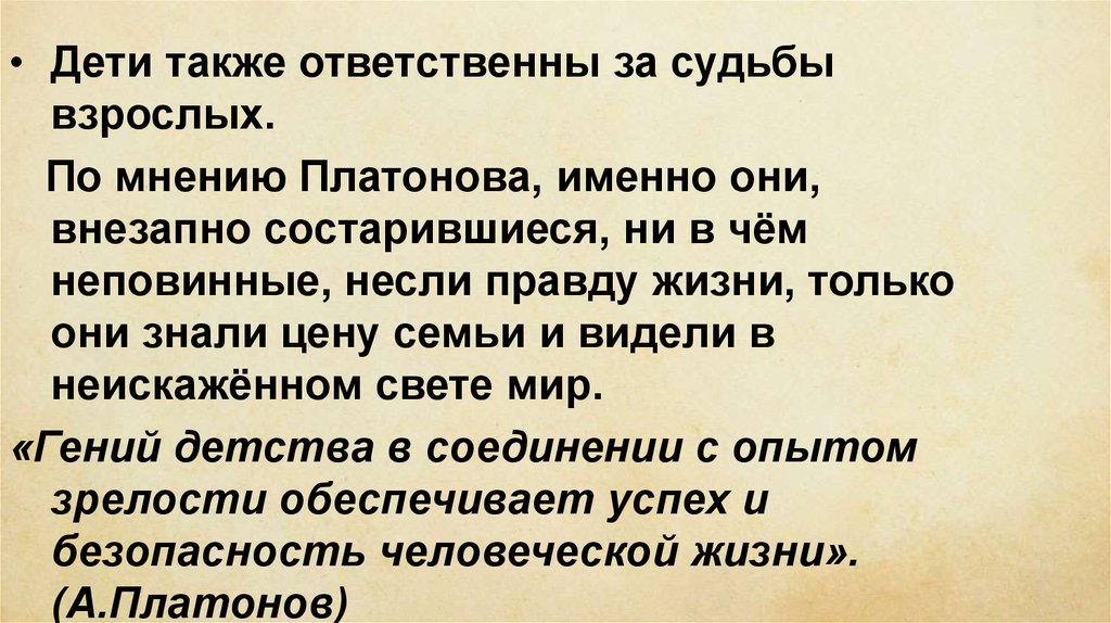 Платонов возвращение анализ презентация