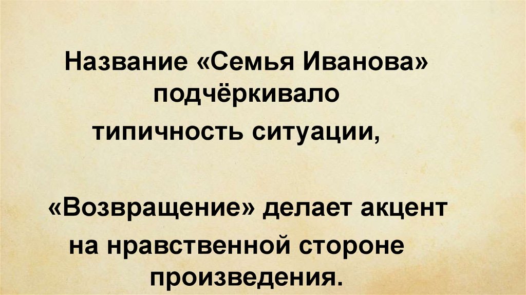 Почему рассказ возвращение. Семья Иванова Платонов. Возвращение Платонов проблемы. Нравственная проблематика рассказа Возвращение Платонова. Возвращение рассказ Платонова.