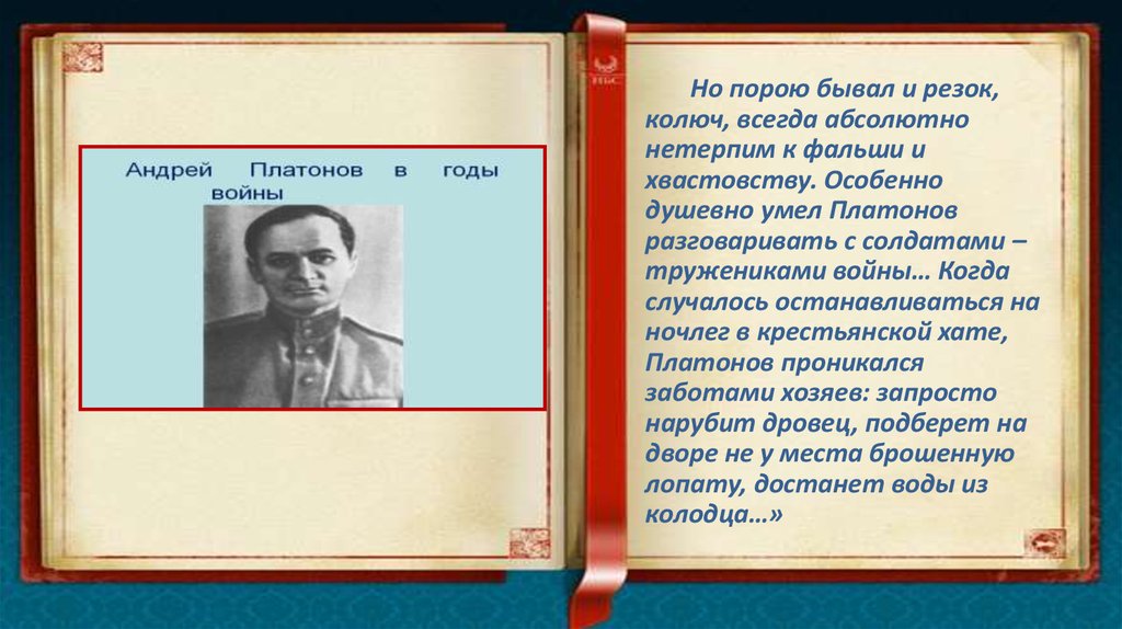 Презентация по рассказу платонова возвращение 8 класс