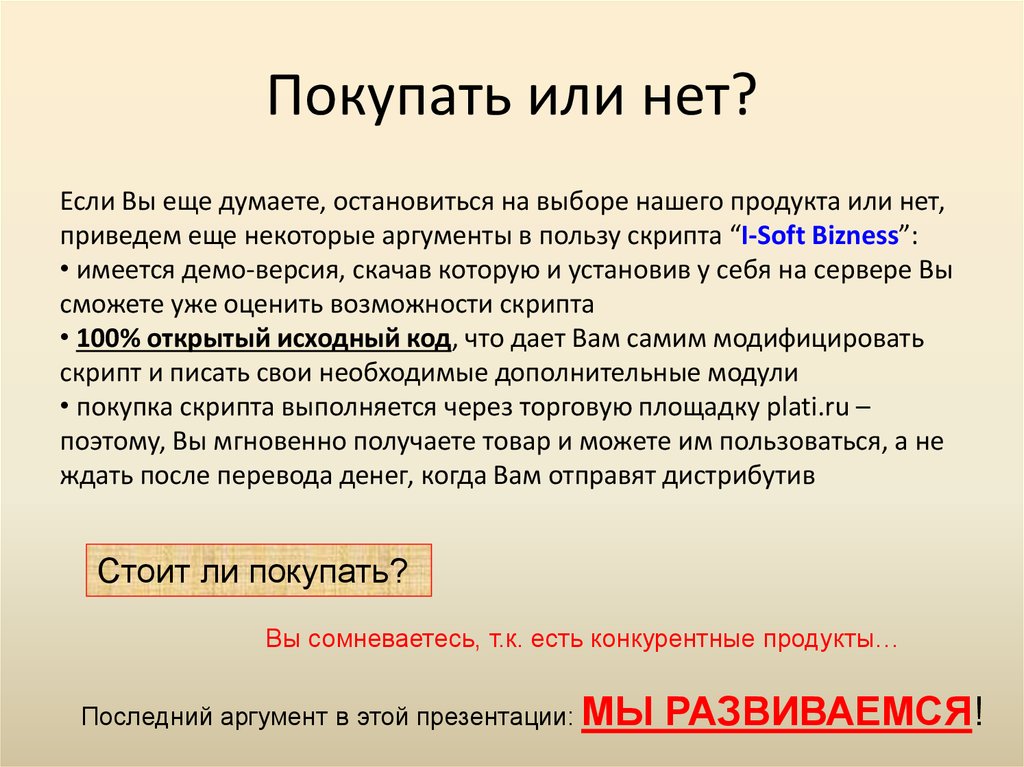 Преобретите или приобретите. Покупать или нет. Приобрёл или приобрел. Нужно ли покупать или нет. Стоит покупать или нет.