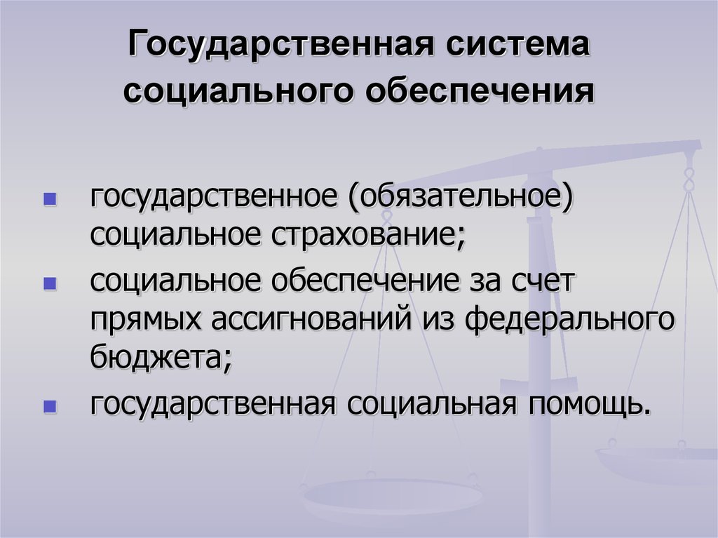 Льготы по системе социального обеспечения презентация