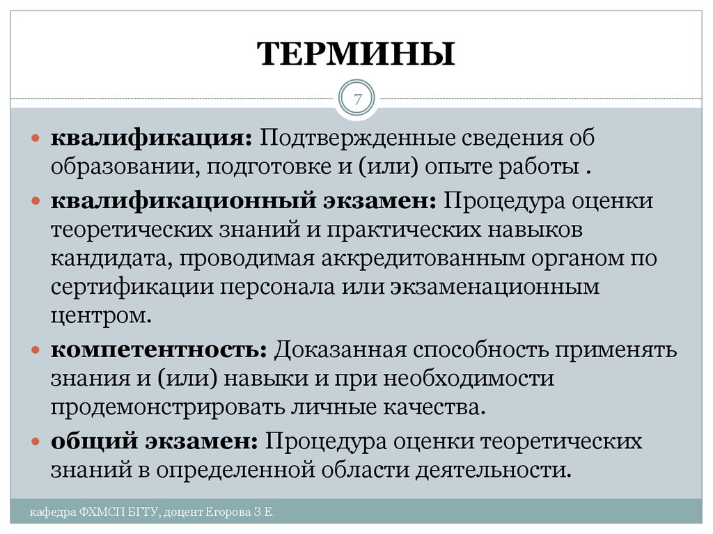 Квалификация процесса. Термин квалификация. Квалификация. Информация подтвердилась. Финансовая квалификация это понятие.