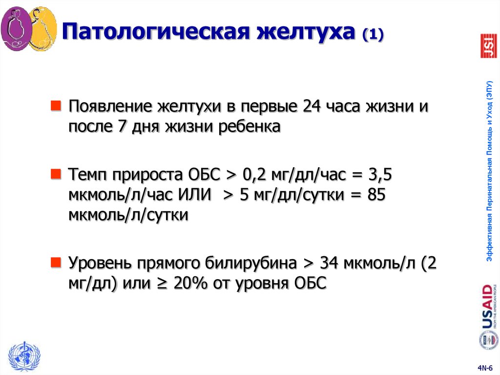 Желтуха у взрослых мкб 10. Патологическая желтуха.