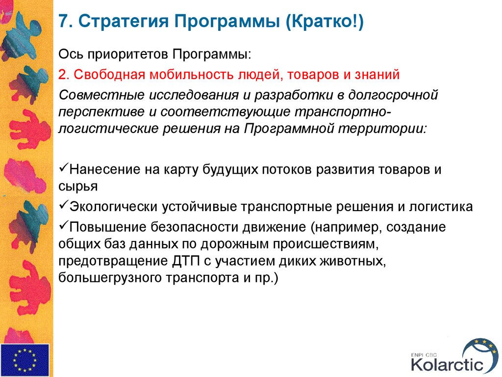 Программа стратегия будущего. Программа это кратко. Программы "Коларктик". Приложение кратко. Новые люди программа кратко.