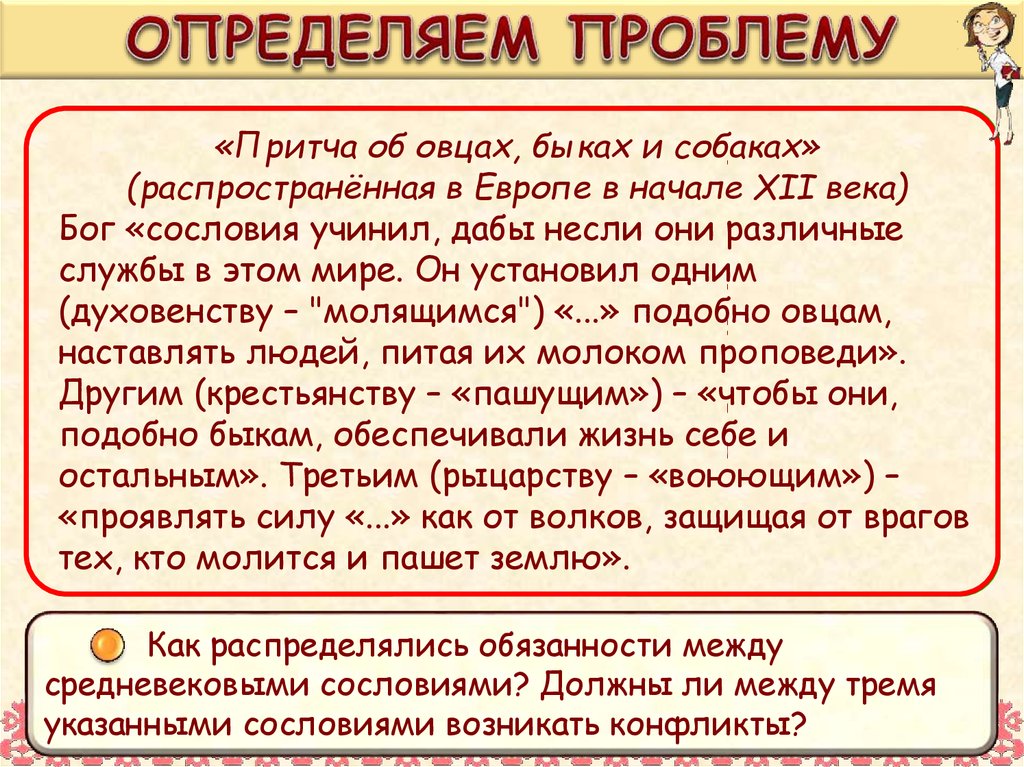 ОПРЕДЕЛЯЕМ ПРОБЛЕМУ