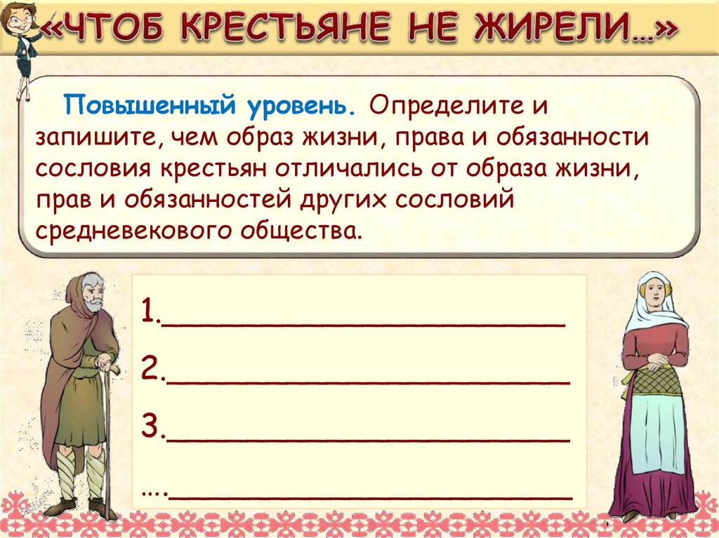 «ЧТОБ КРЕСТЬЯНЕ НЕ ЖИРЕЛИ…»