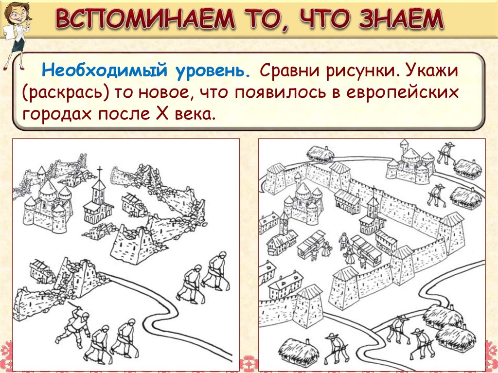 ВСПОМИНАЕМ ТО, ЧТО ЗНАЕМ