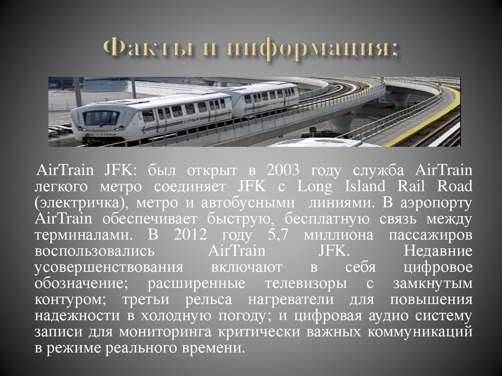 Факты и информация;