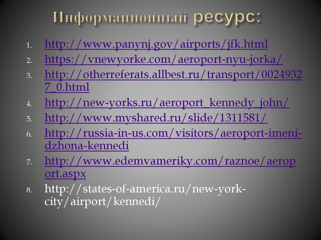 Информационный ресурс: