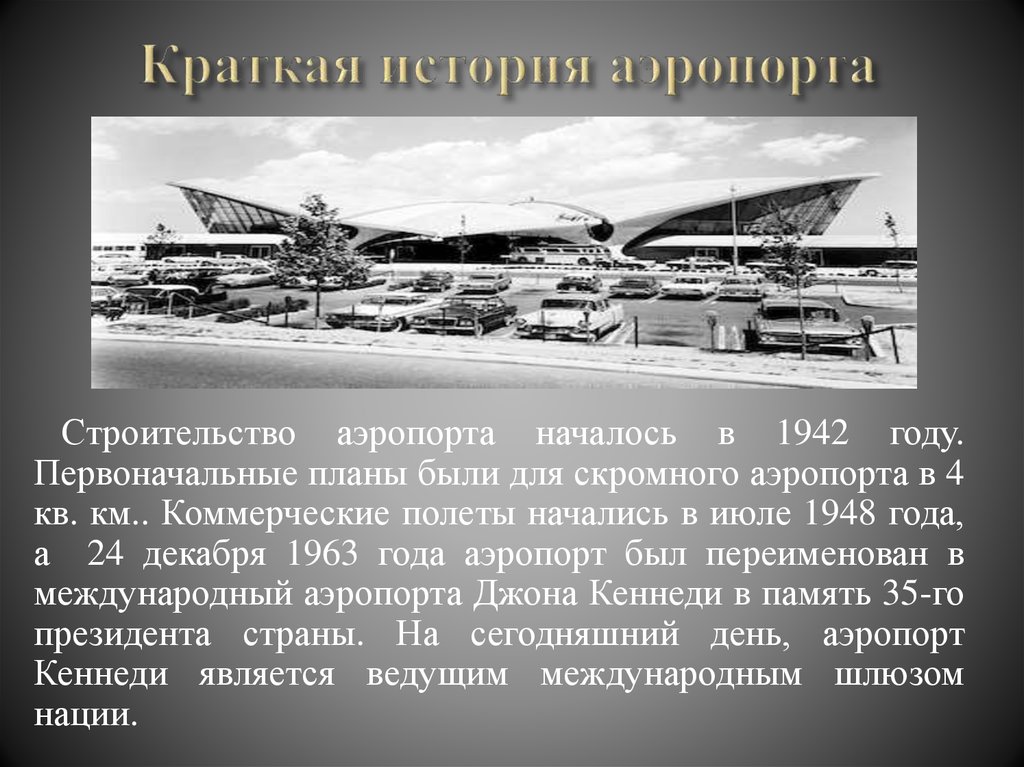 В честь кого назвали аэропорт в калининграде. Презентация аэропорта. Рассказ про аэропорт. Аэровокзал история.