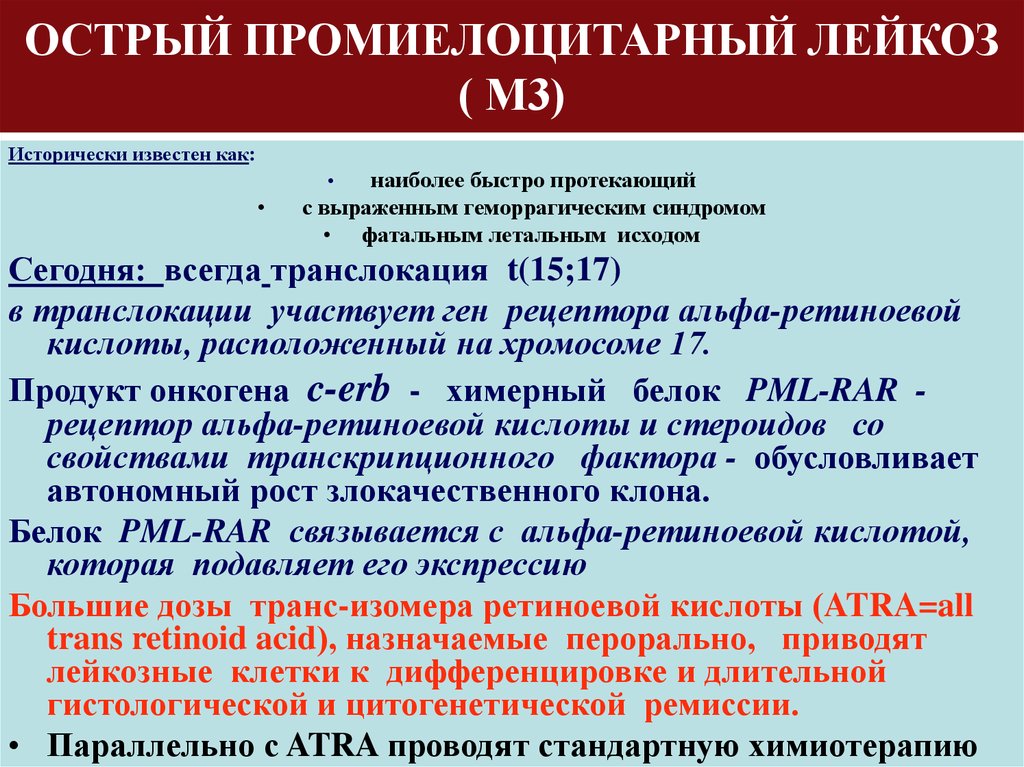 Лейкозы диагностика лечение. Промиелоцитарный лейкоз анализ крови. Острый промиелоцитарный лейкоз анализ. Острый промиелоцитарный лейкоз м3 Продолжительность жизни. Острый промиелоцитарный лейкоз анализ крови.