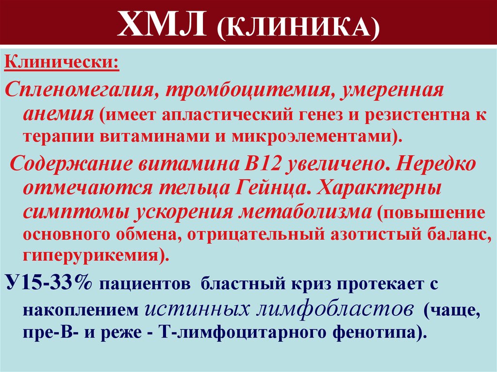 Хр миелолейкоз картина крови