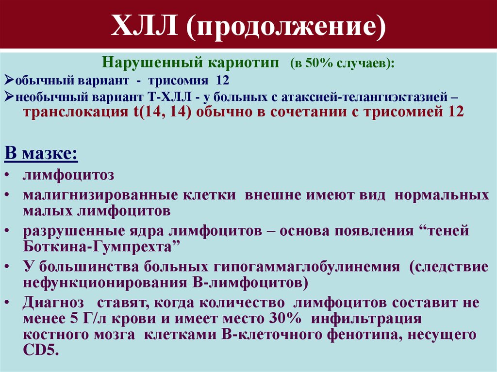 Лимфолейкоз что. Хронический лимфолейкоз лабораторные показатели. Хронический лимфолейкоз ХЛЛ. Хронический лимфолейкоз критерии. Хронический лимфоцитарный лейкоз.