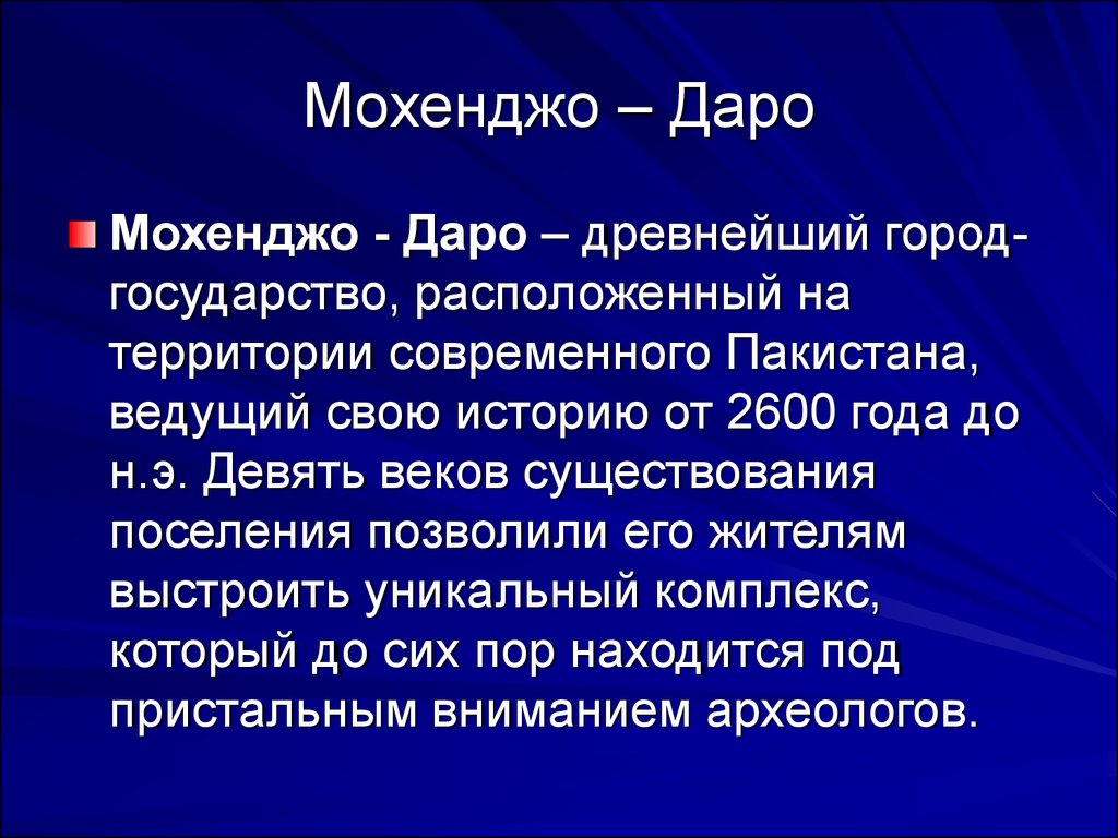 Загадки мохенджо даро проект 5 класс