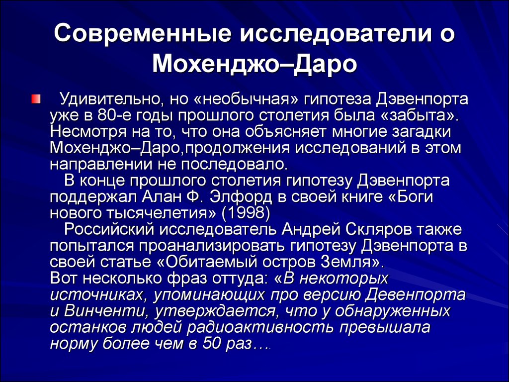 Загадки мохенджо даро проект 5 класс