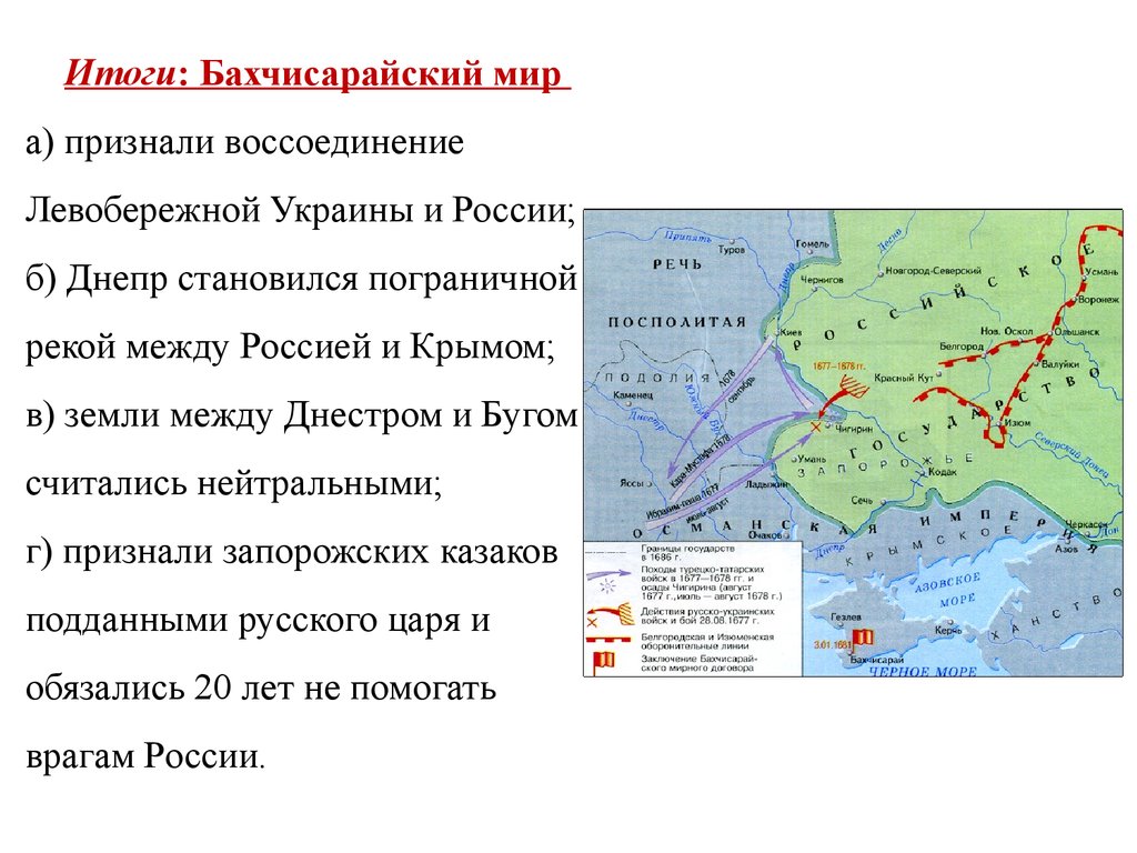 Итогом русско турецкой войны стало подписание мира по которому река днестр навеки контурная карта