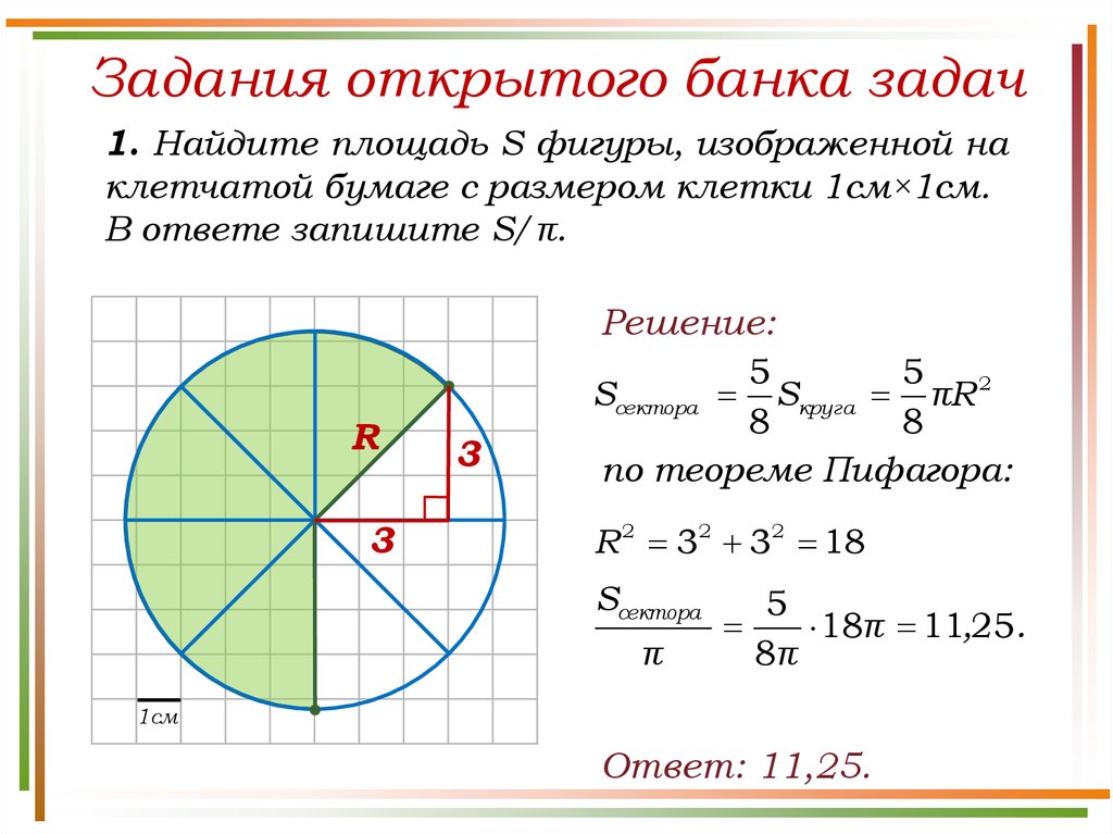 Площадь круга сектора сегмента задачи. Формулы площади круга задачи. Площадь круга задачи. Как найти площадь окружности. Решение задач с окружностью.