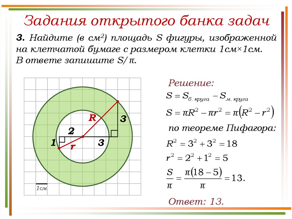 Площадь круга математике. Формула площади круга примеры задач. Формула площади круга задача. Площадь круга задачи. Задачи на нахождение площади круга.