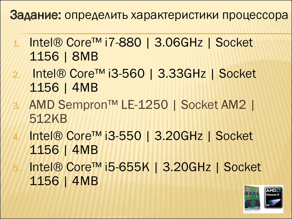 Программа определение процессора. Характеристики процессора. Характеристики процессоров Intel. Краткая характеристика процессора. Спецификация процессора.