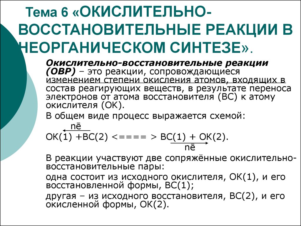 Окислительно восстановительные реакции между водой и