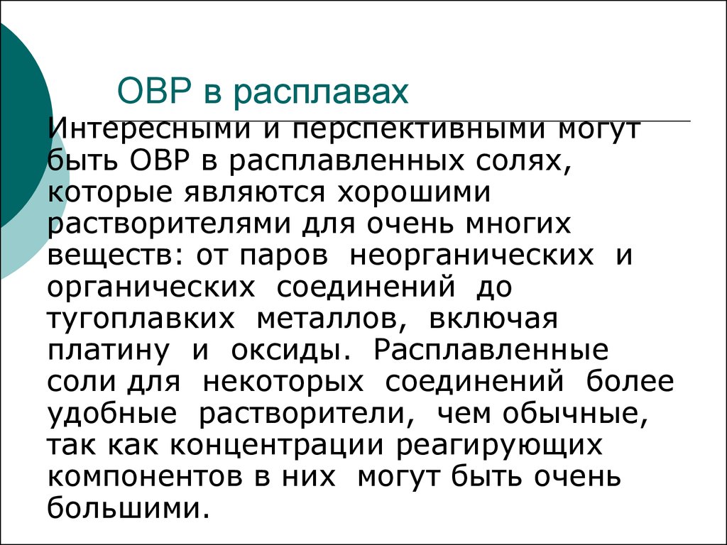 Основной неорганический синтез