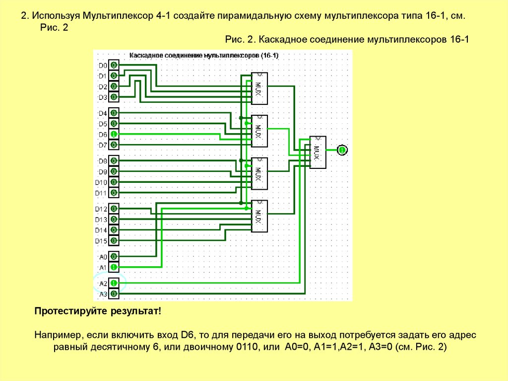 Мультиплексор на схеме