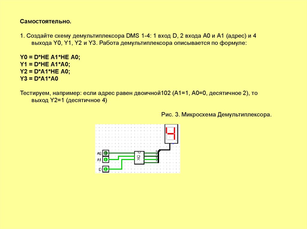 Презентация мультиплексоры и демультиплексоры