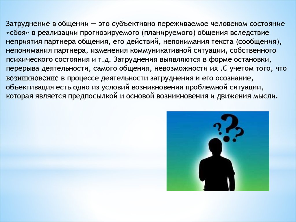 Субъективно переживаемые взаимосвязи между людьми