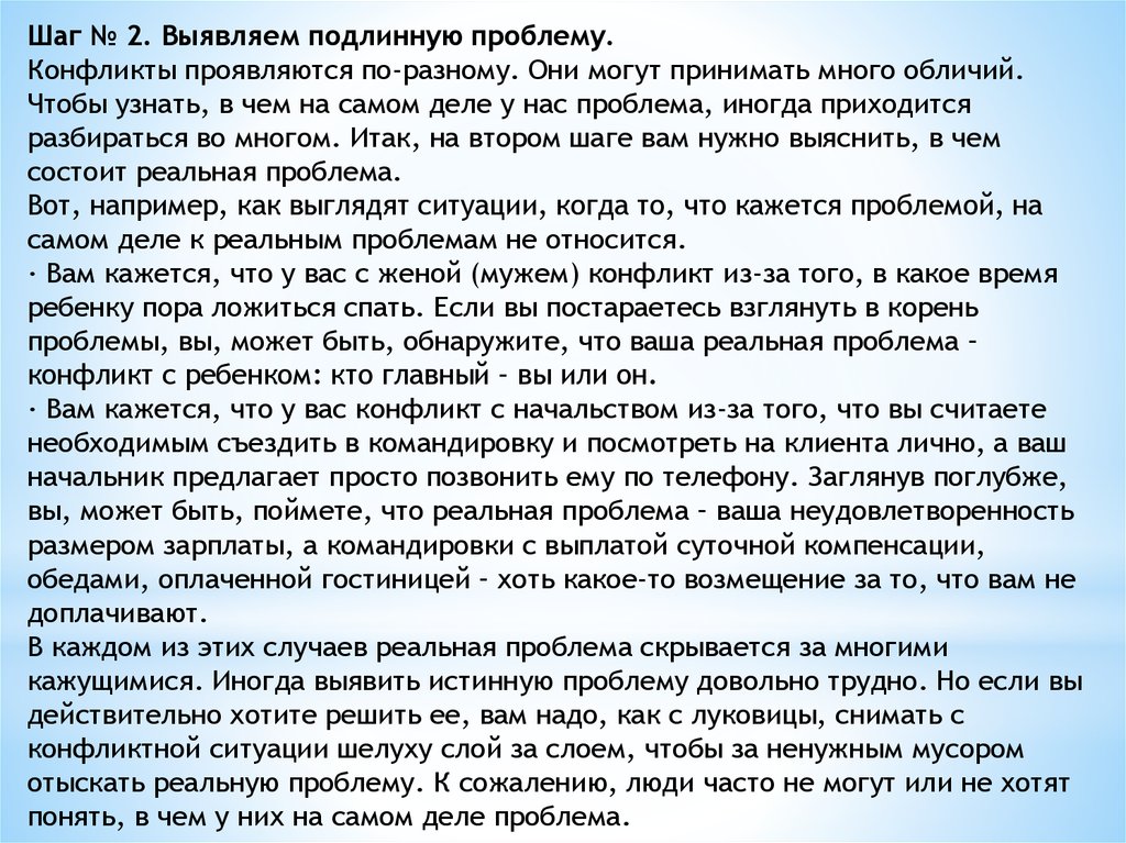 Кажущиеся проблемы. Выявить корень проблемы. Взглянуть корень. Любовь может быть разной и проявляться по разному. Проблема кажущаяся.