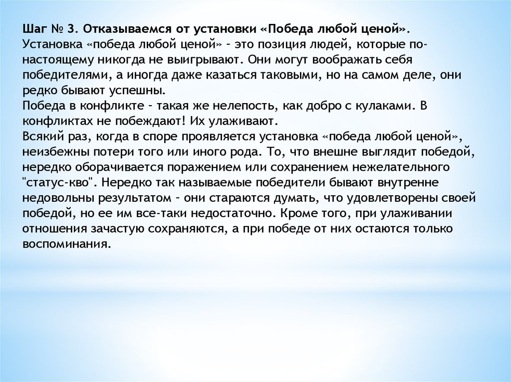 Любой ценной. Победа любой ценой. Статус победа любой ценой. Победа любой ценой победитель получает все цель оправдывает средство. Принцип 