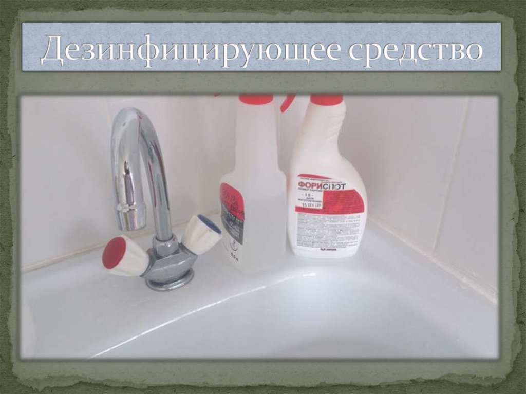Дезинфицирующее средство