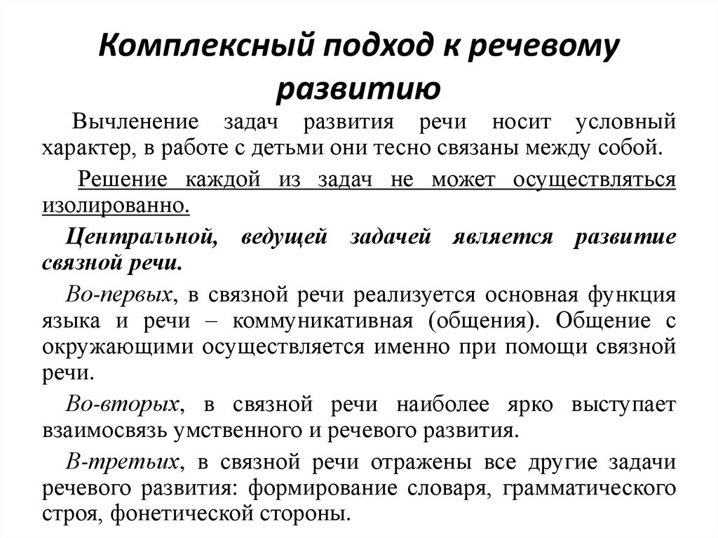 Схема системного развития нормальной детской речи по а н гвоздеву