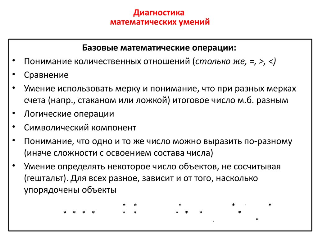 Математическая диагностика