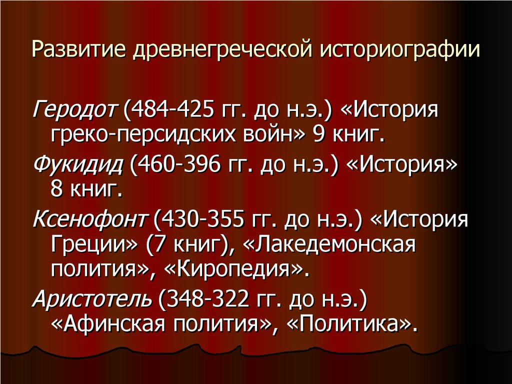 Развитие древней греции. Историография древней Греции. Особенности развития древней Греции. Историография истории древней Греции таблица. Особенности развития древней Греции кратко.