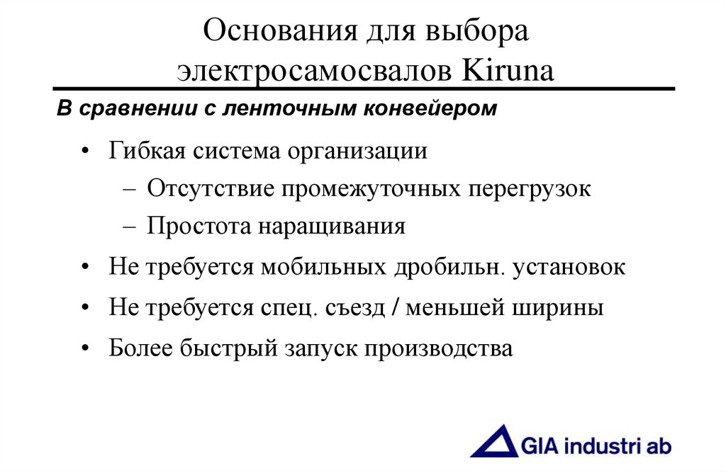 Основания для выбора электросамосвалов Kiruna