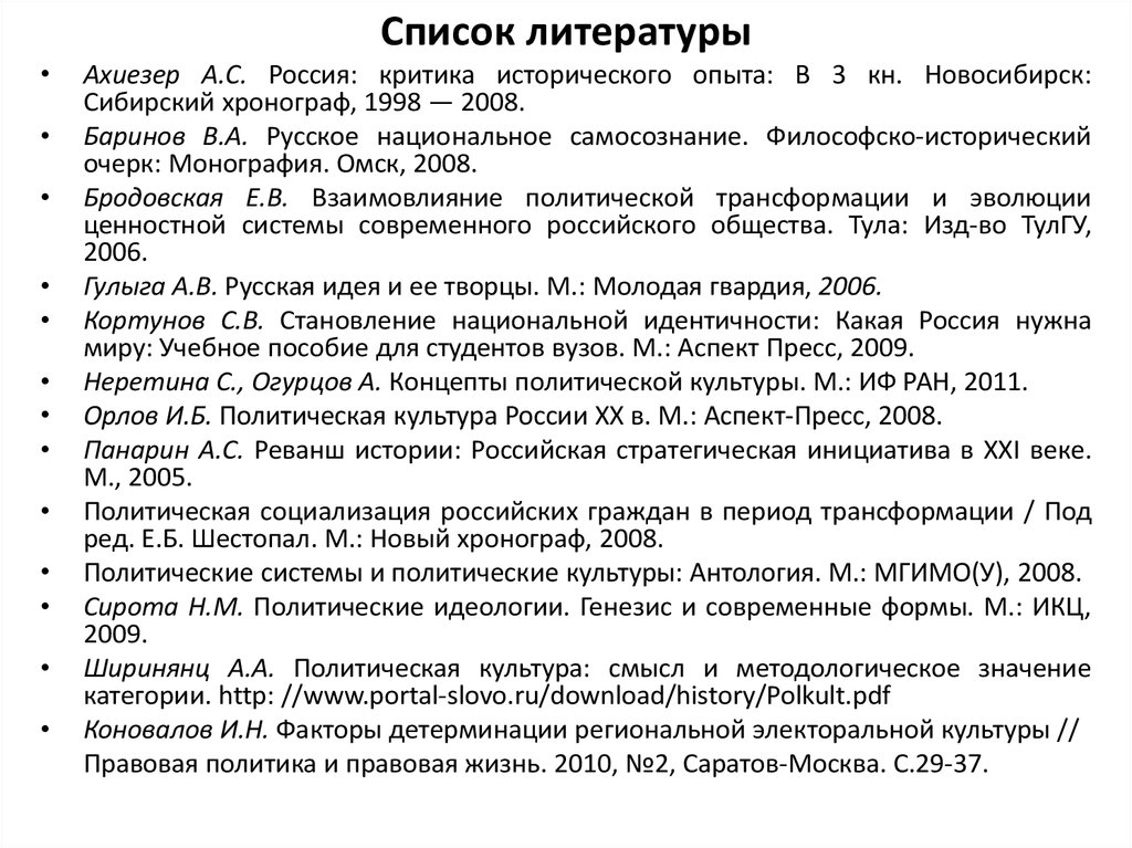 Список литературы