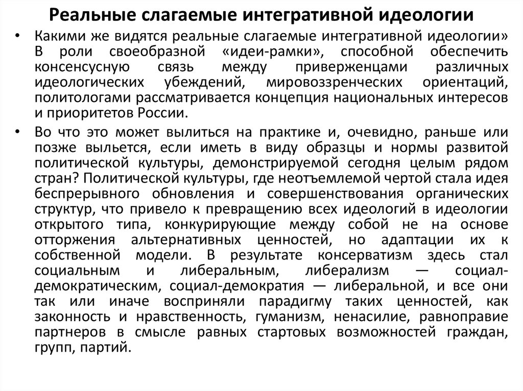 Идеологическое пространство. Идеологии пространства. Духовно идеологическая функция. Закон первичного отторжения новой идеи примеры из жизни.