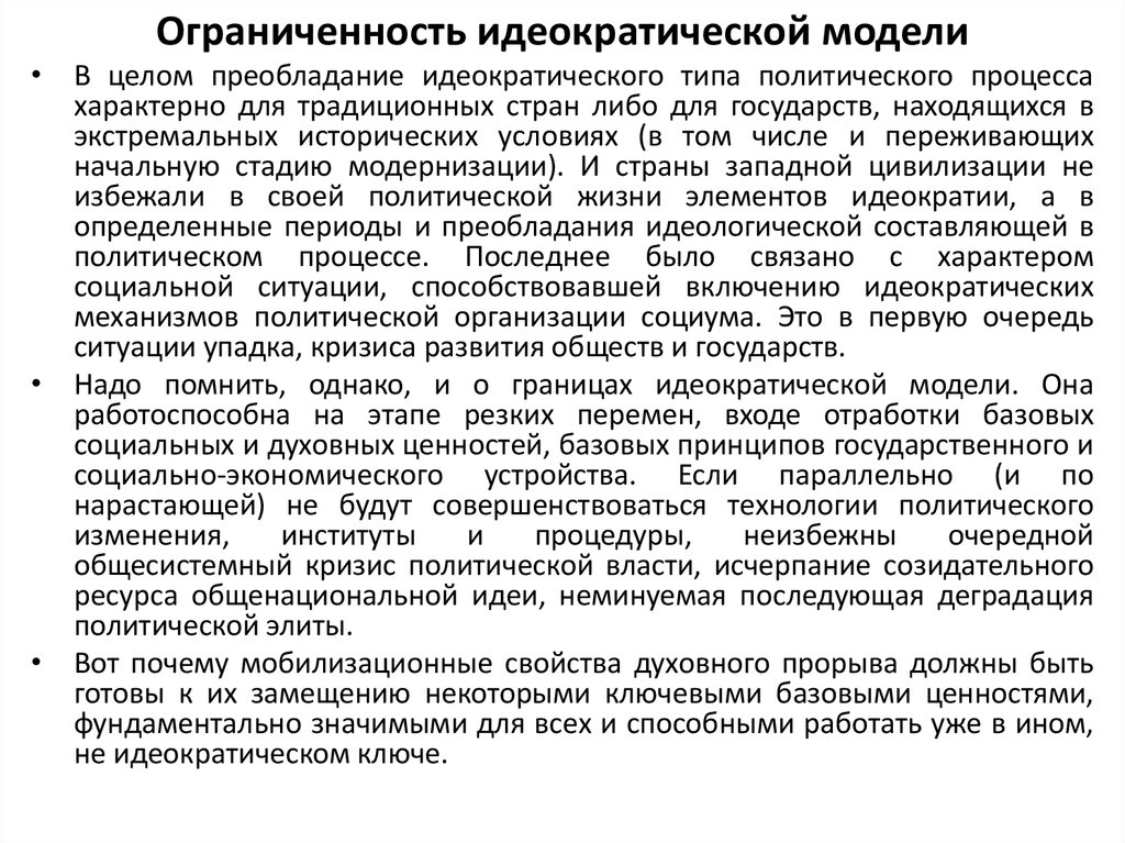 Примеры государств с закрытой политической элитой. Учение об идеократическом государстве. Идея идеократического государства. Основные представители идеократии. Идеократическое государство примеры.