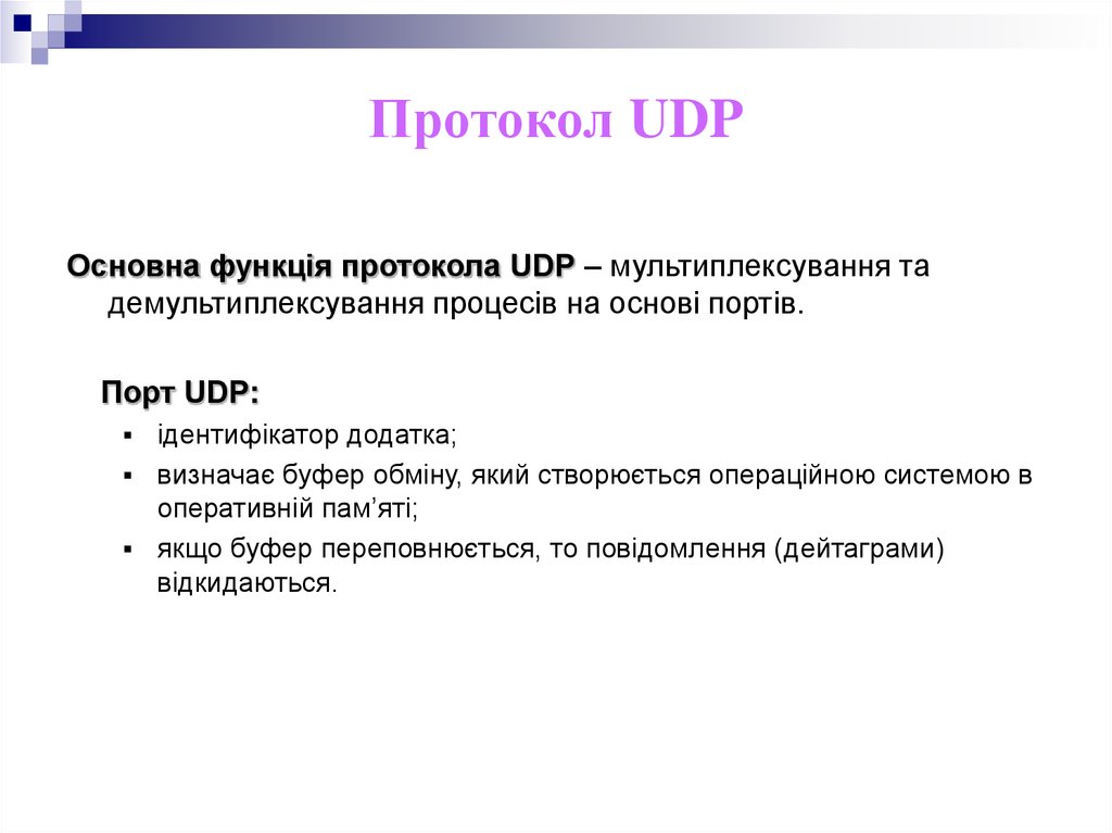 Udp протокол передачи. Udp протокол. Протокол udp схема. Udp протокол кратко. Сетевой протокол udp.