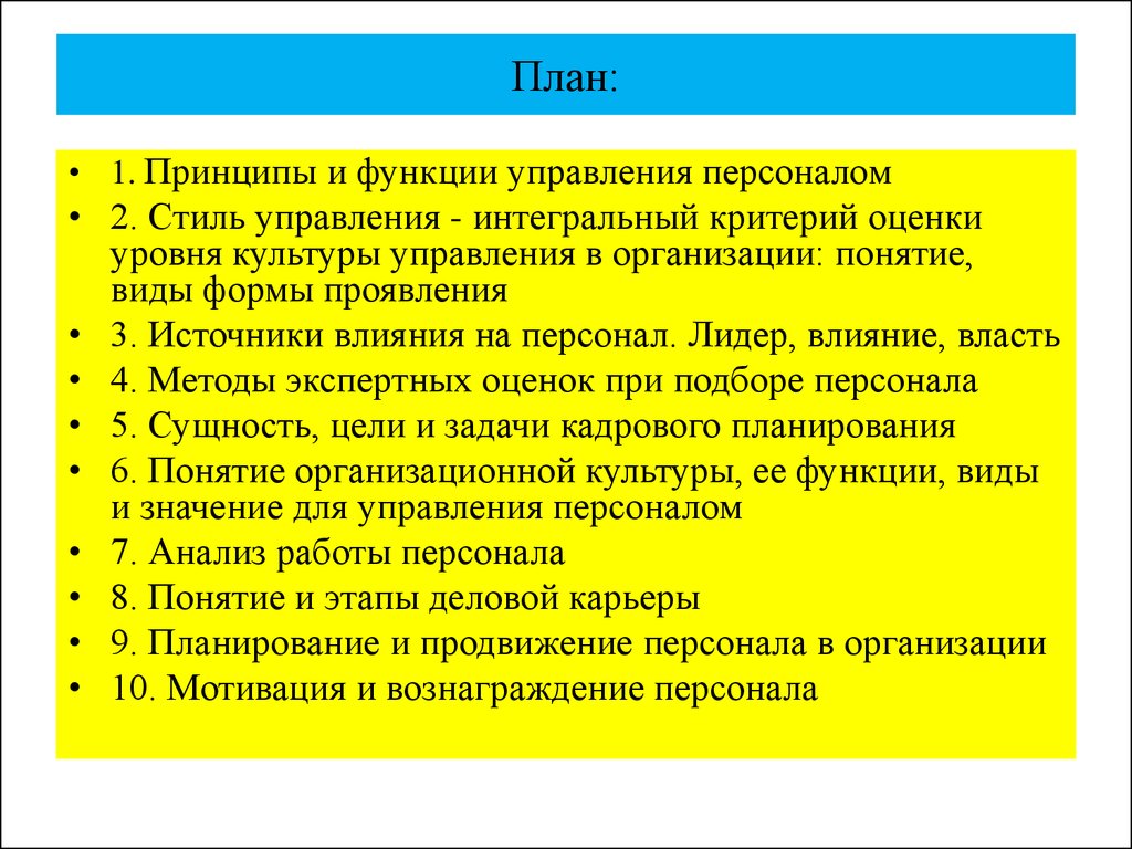 Управление персоналом - презентация онлайн