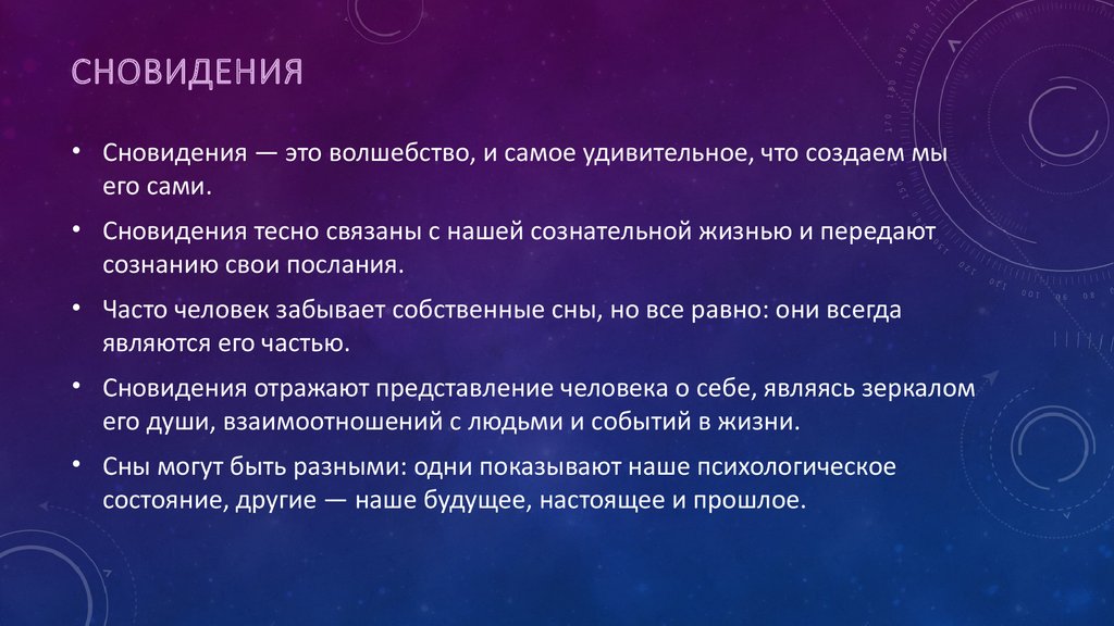 Как влияет состояние человека на характер сновидений