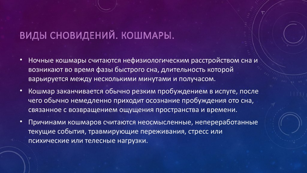 Феномен сновидений проект