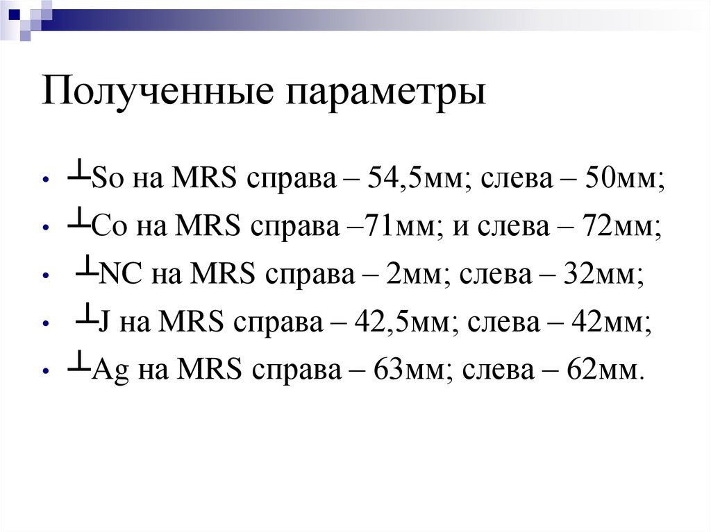 Параметры получения